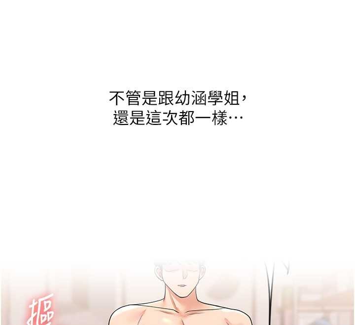 玩转学姊 - 第91話-觀看百合69秀 - page 97