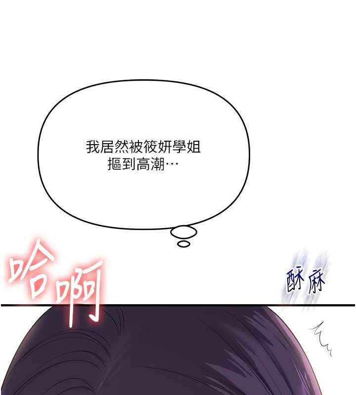 玩转学姊 - 第91話-觀看百合69秀 - page 121