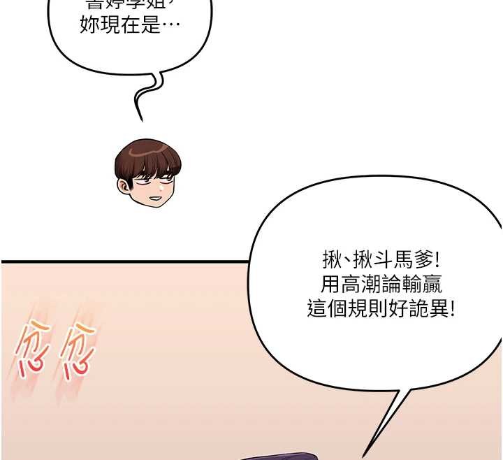 玩转学姊 - 第91話-觀看百合69秀 - page 127
