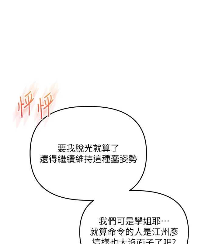 玩转学姊 - 第91話-觀看百合69秀 - page 152
