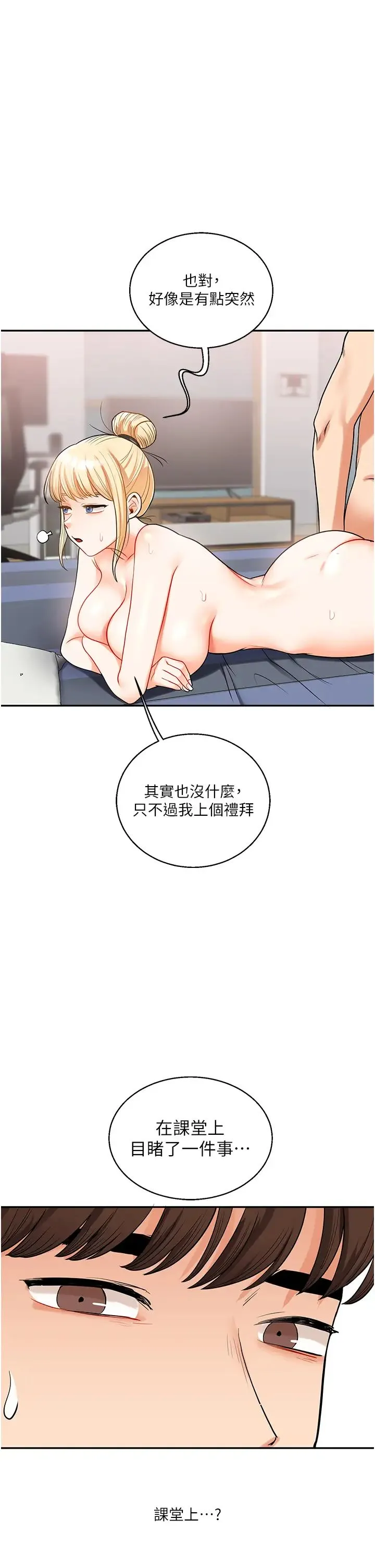 玩转学姊 - 第24話-小種狗最哈的小穴是… - page 2