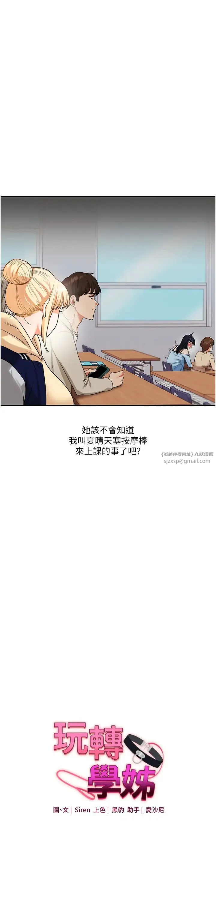 玩转学姊 - 第24話-小種狗最哈的小穴是… - page 3