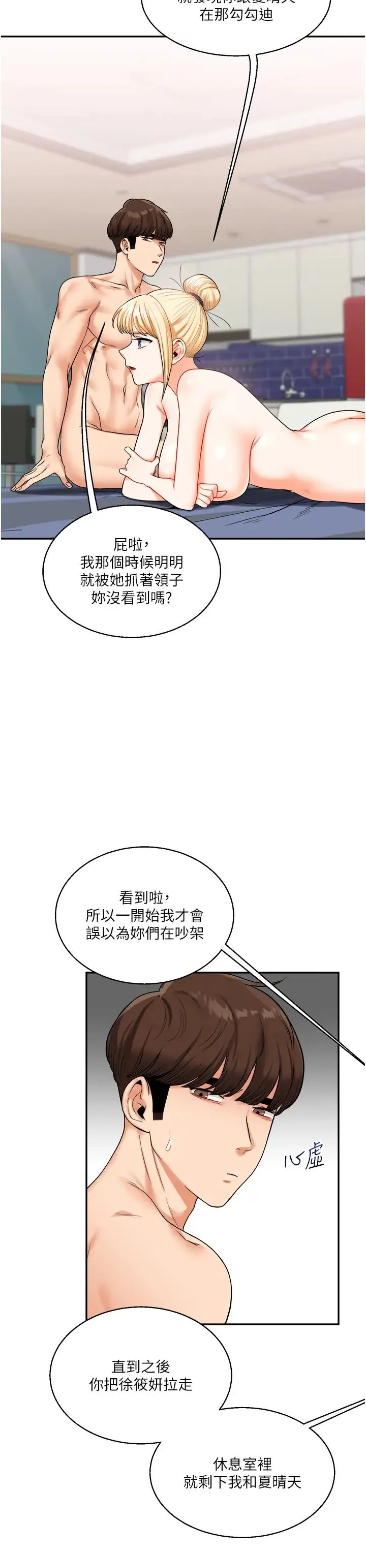 玩转学姊 - 第24話-小種狗最哈的小穴是… - page 7