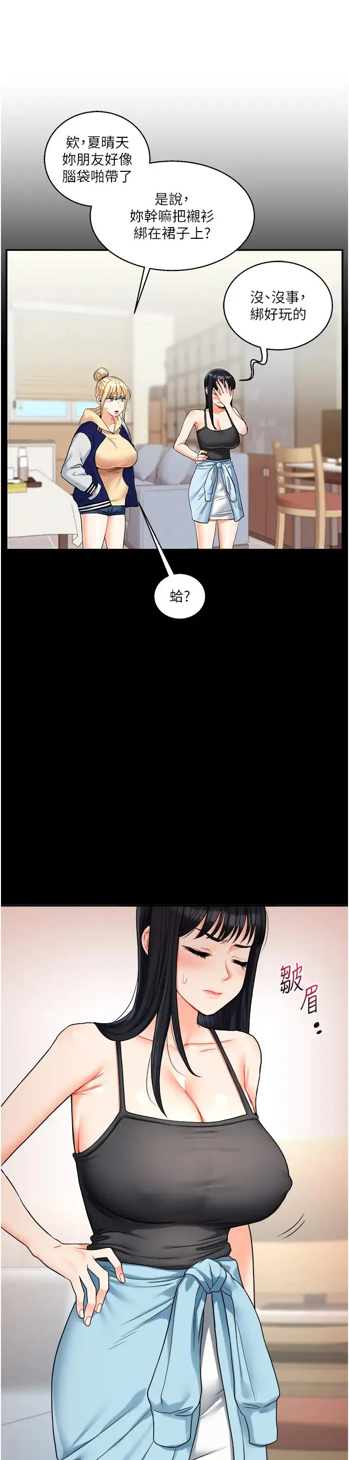 玩转学姊 - 第24話-小種狗最哈的小穴是… - page 9