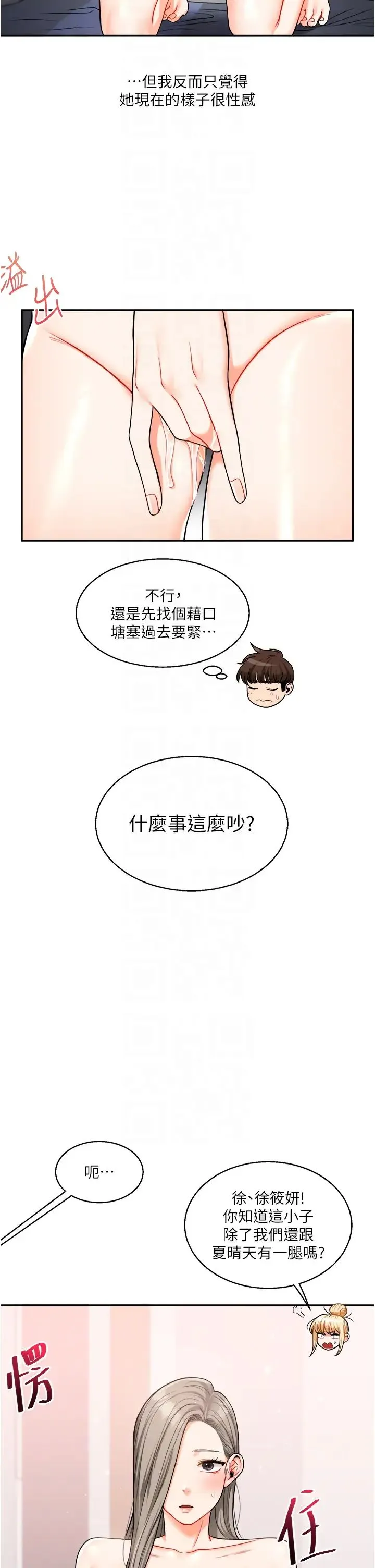 玩转学姊 - 第24話-小種狗最哈的小穴是… - page 14