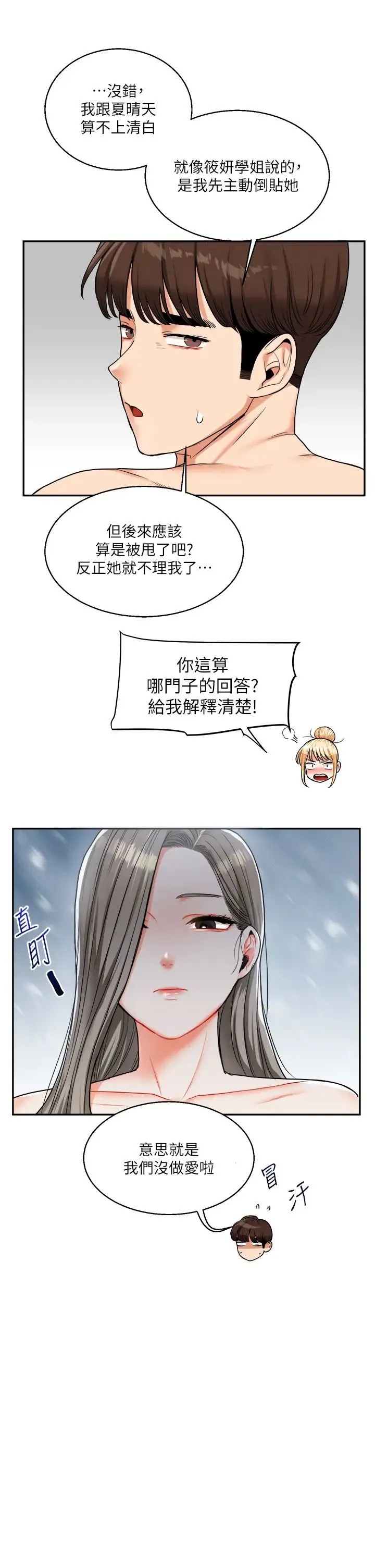 玩转学姊 - 第24話-小種狗最哈的小穴是… - page 17