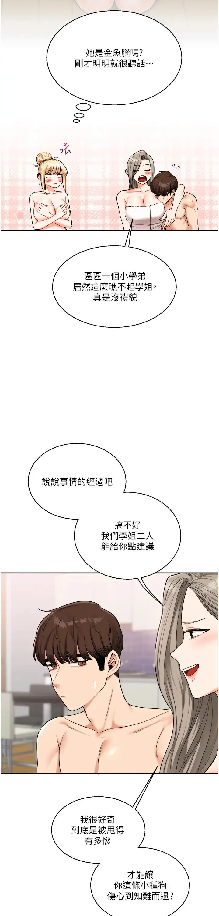 玩转学姊 - 第24話-小種狗最哈的小穴是… - page 20