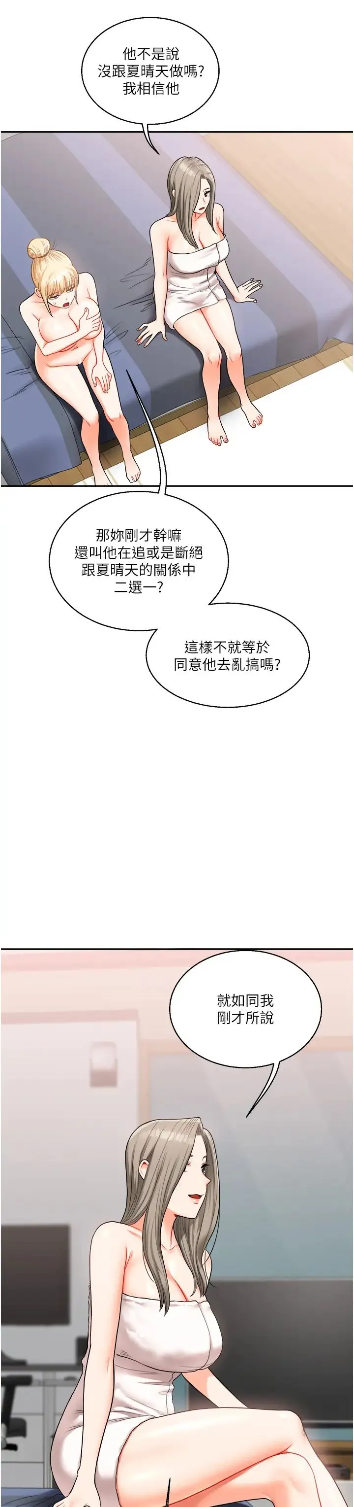 玩转学姊 - 第24話-小種狗最哈的小穴是… - page 29