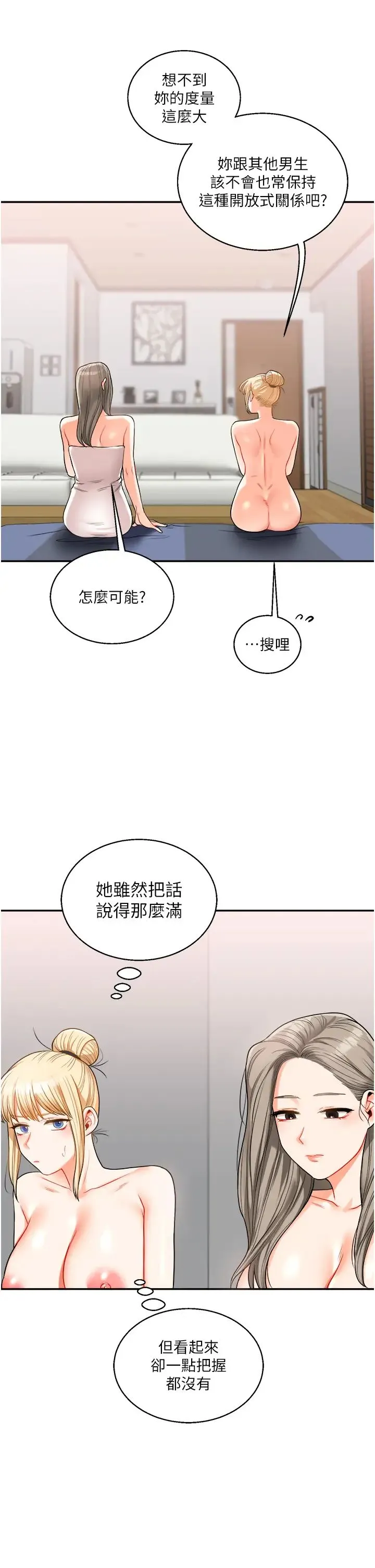 玩转学姊 - 第24話-小種狗最哈的小穴是… - page 31