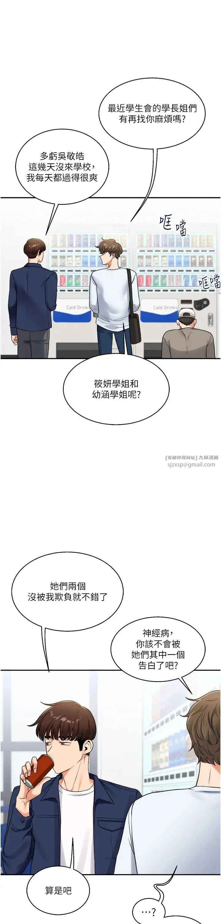 玩转学姊 - 第24話-小種狗最哈的小穴是… - page 39