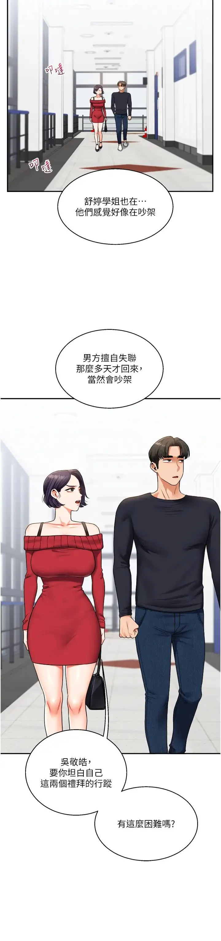 玩转学姊 - 第24話-小種狗最哈的小穴是… - page 41