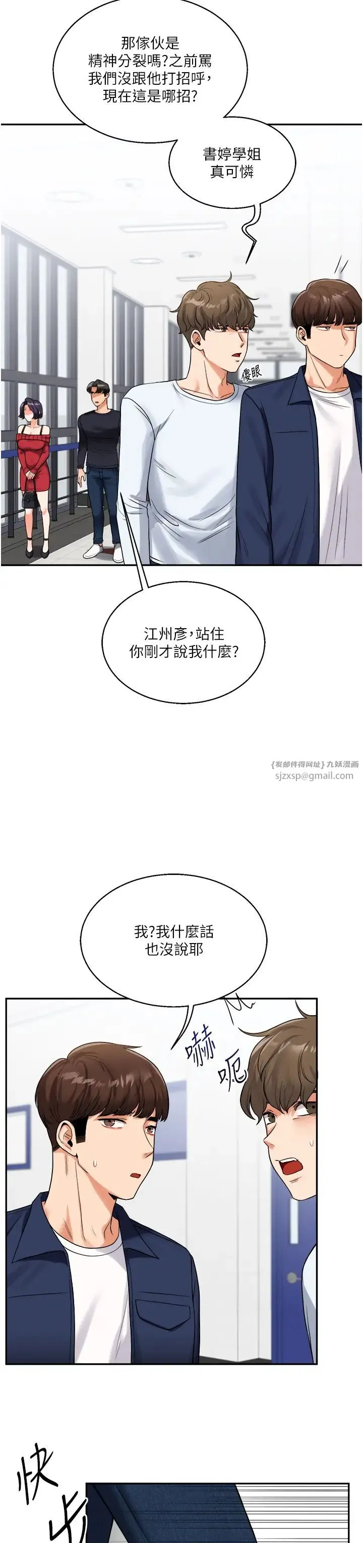 玩转学姊 - 第24話-小種狗最哈的小穴是… - page 45