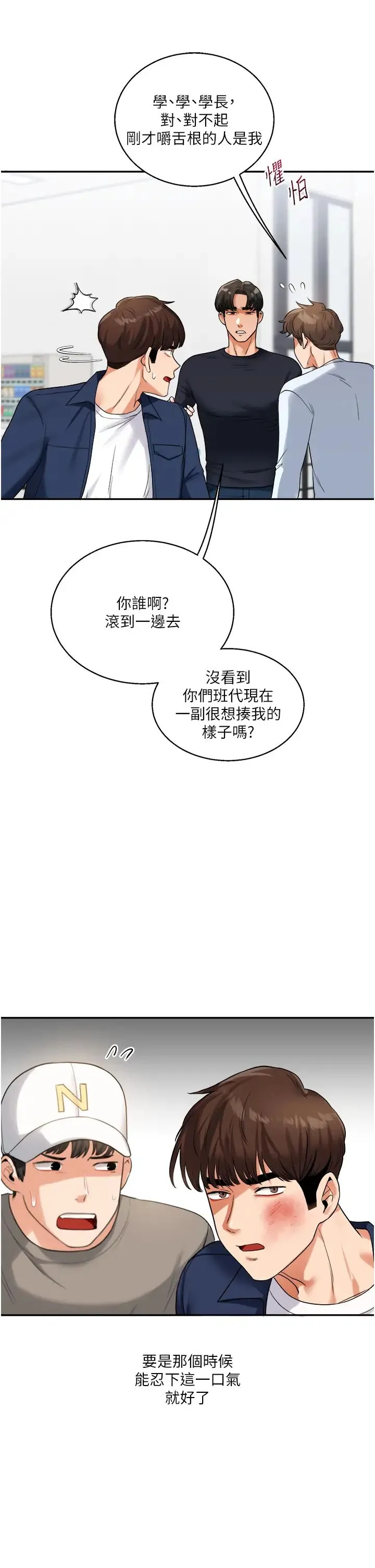 玩转学姊 - 第24話-小種狗最哈的小穴是… - page 48