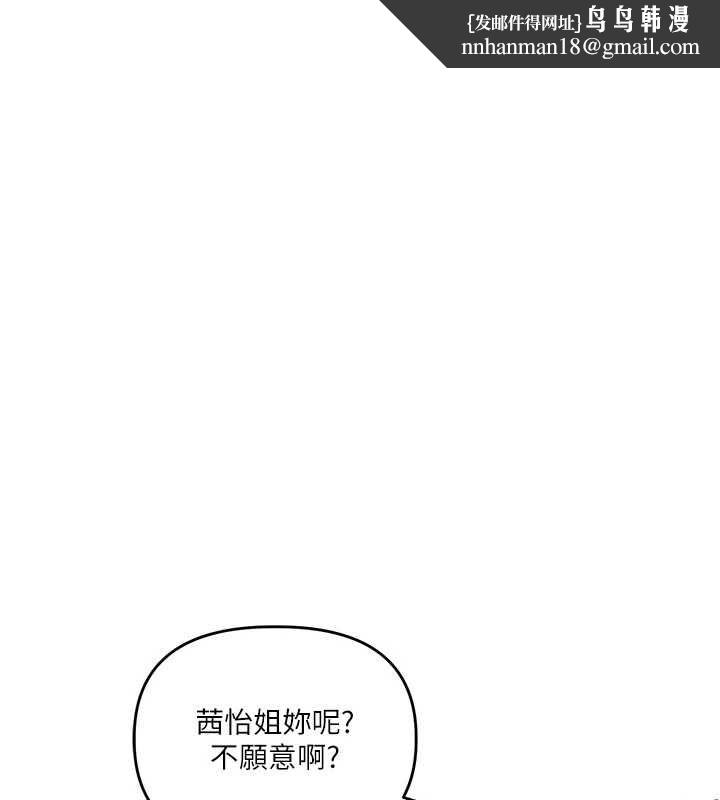 玩转学姊 - 第106話-來自老公的新任務 - page 1