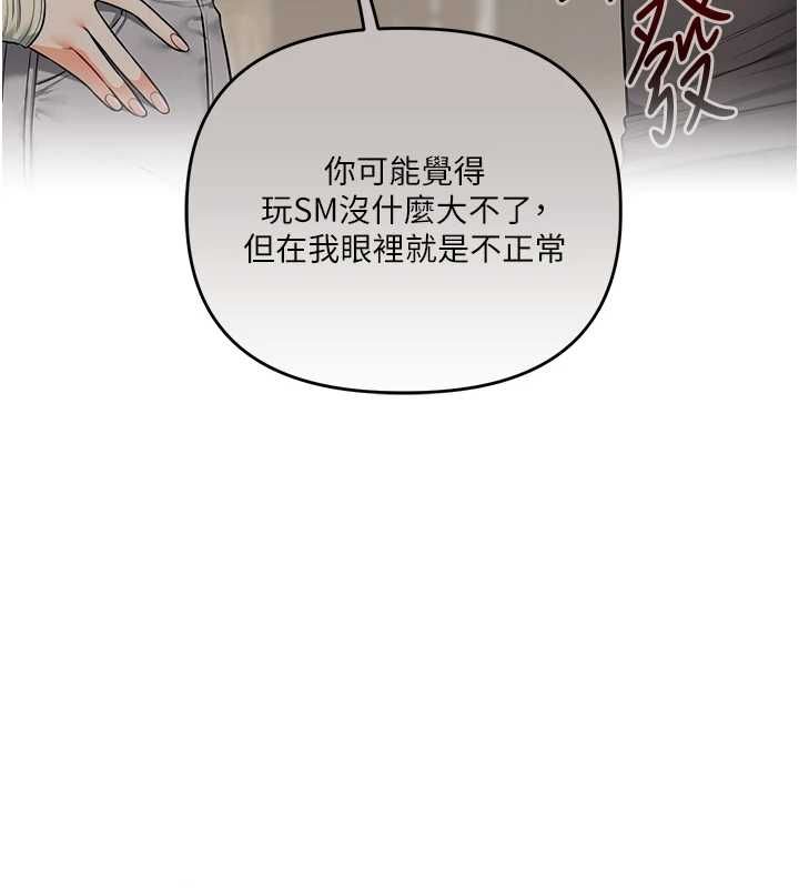 玩转学姊 - 第106話-來自老公的新任務 - page 6