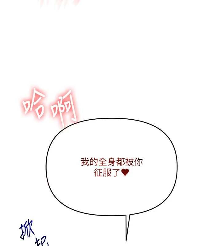 玩转学姊 - 第106話-來自老公的新任務 - page 10
