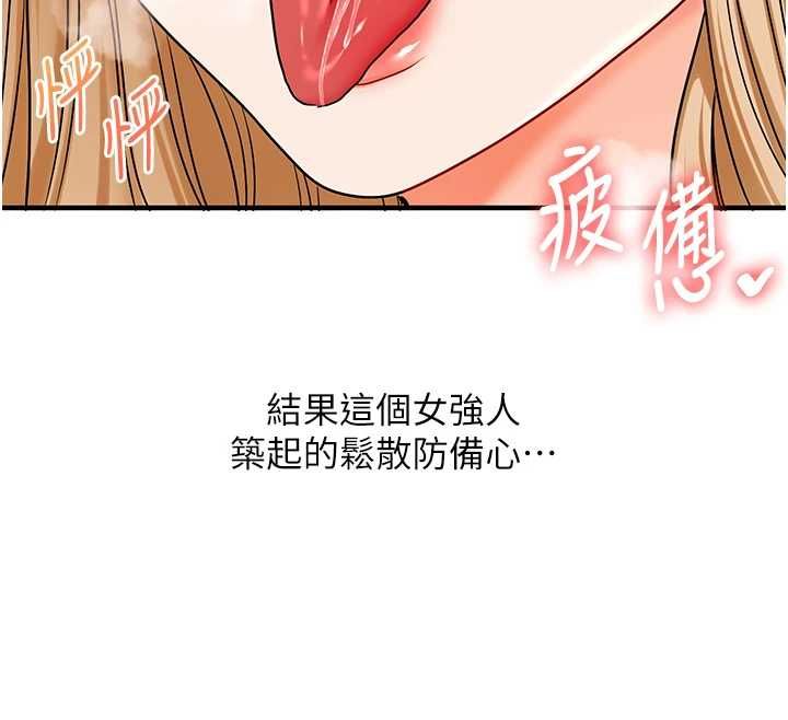 玩转学姊 - 第106話-來自老公的新任務 - page 12