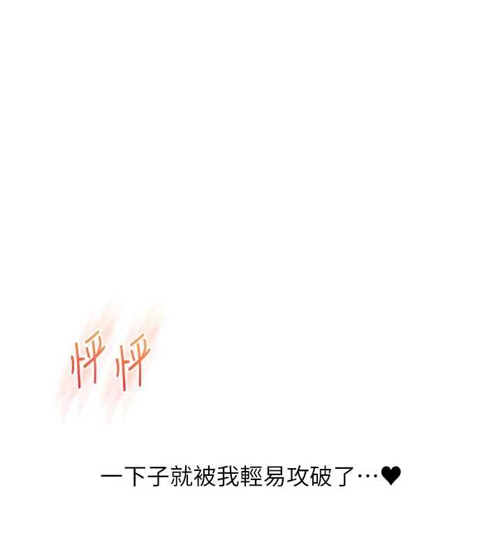 玩转学姊 - 第106話-來自老公的新任務 - page 13