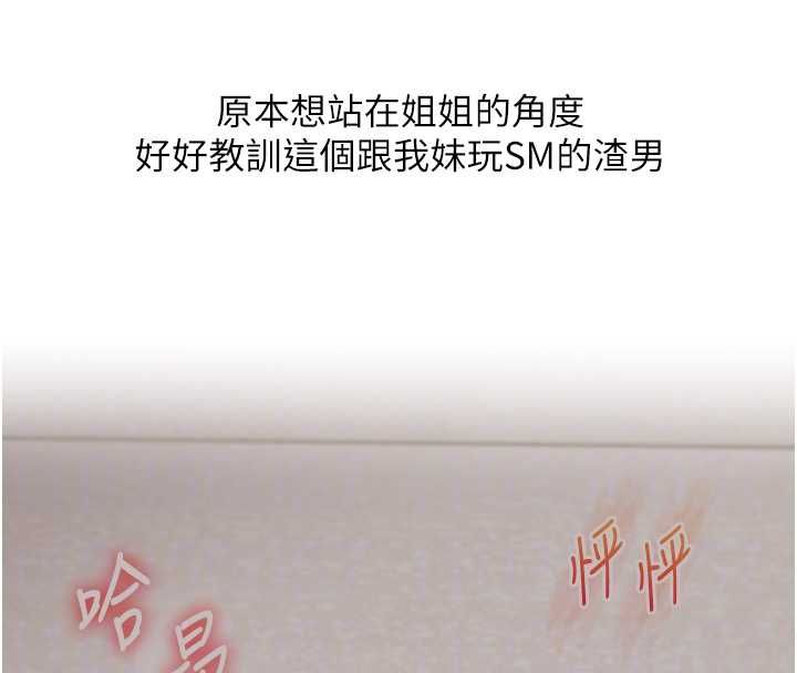 玩转学姊 - 第106話-來自老公的新任務 - page 22