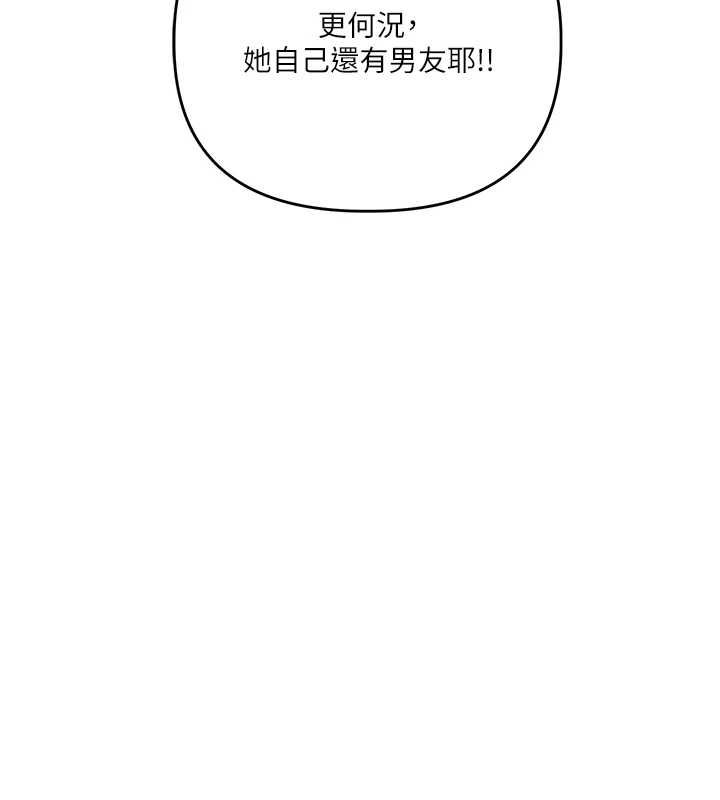 玩转学姊 - 第106話-來自老公的新任務 - page 46