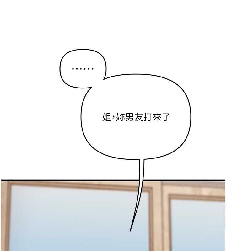 玩转学姊 - 第106話-來自老公的新任務 - page 47