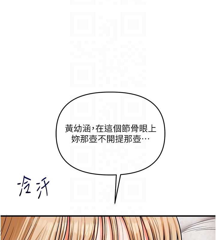 玩转学姊 - 第106話-來自老公的新任務 - page 50