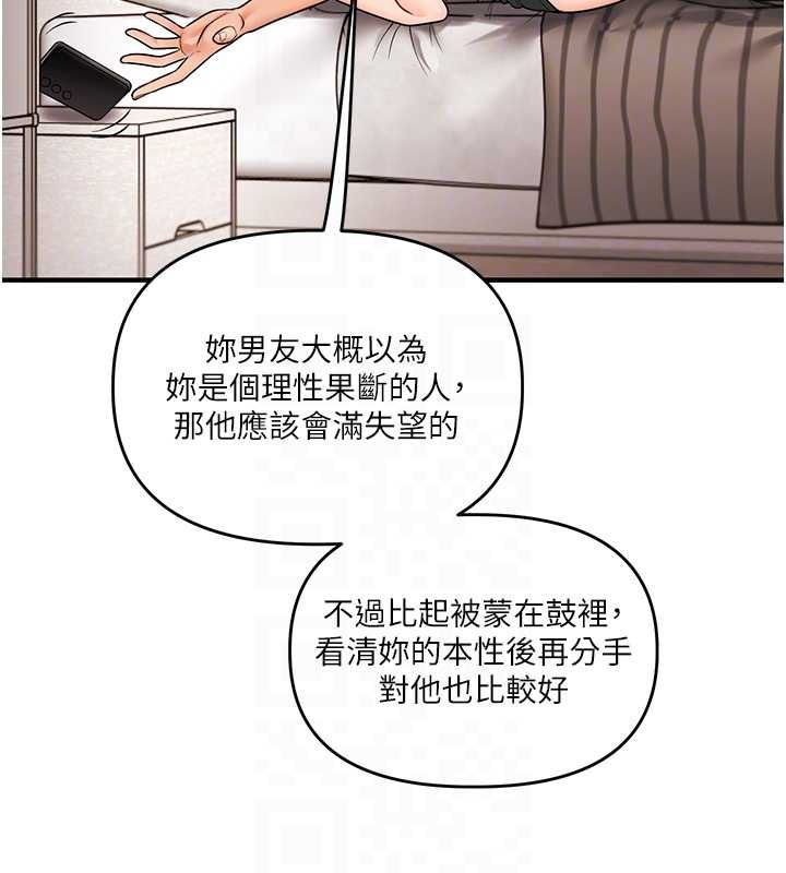 玩转学姊 - 第106話-來自老公的新任務 - page 65