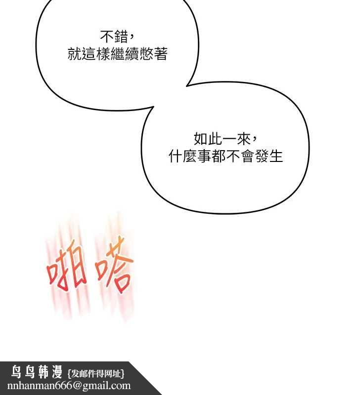 玩转学姊 - 第106話-來自老公的新任務 - page 77