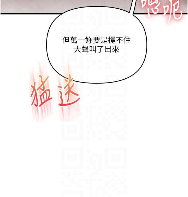 玩转学姊 - 第106話-來自老公的新任務 - page 80