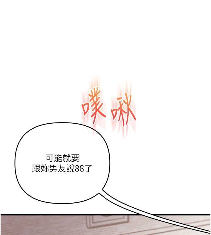 玩转学姊 - 第106話-來自老公的新任務 - page 81