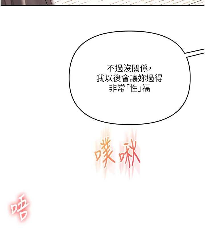 玩转学姊 - 第106話-來自老公的新任務 - page 83