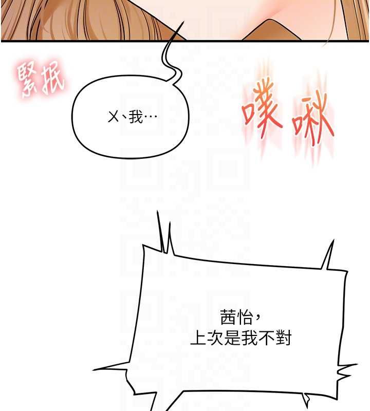 玩转学姊 - 第106話-來自老公的新任務 - page 85