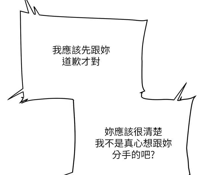 玩转学姊 - 第106話-來自老公的新任務 - page 88