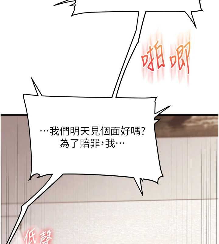 玩转学姊 - 第106話-來自老公的新任務 - page 89