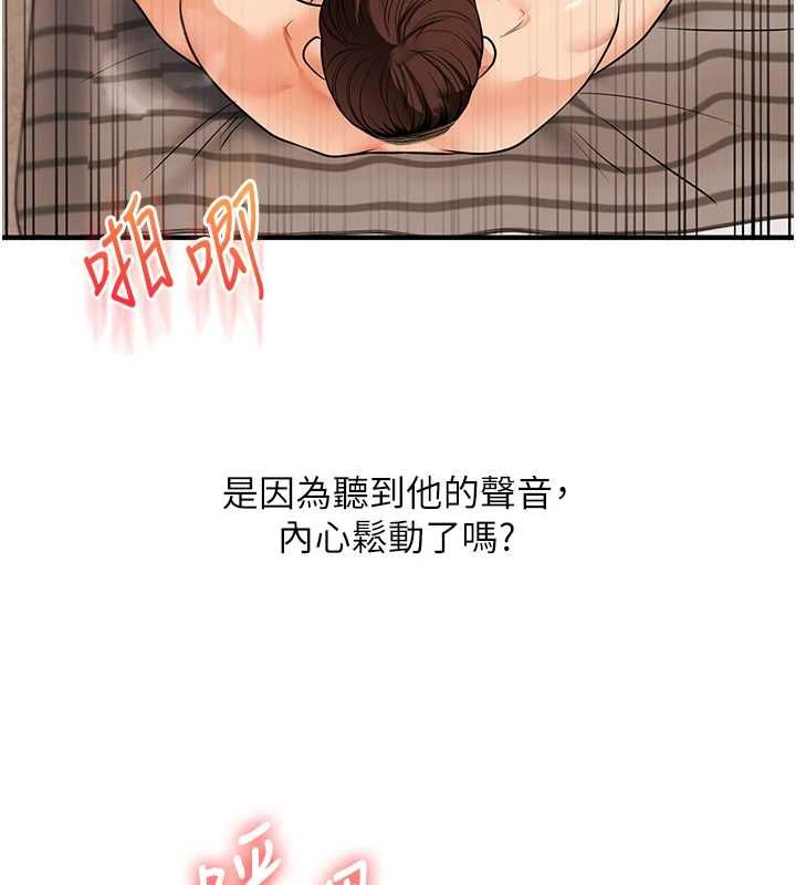 玩转学姊 - 第106話-來自老公的新任務 - page 91