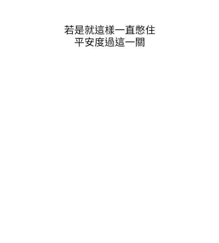 玩转学姊 - 第106話-來自老公的新任務 - page 98
