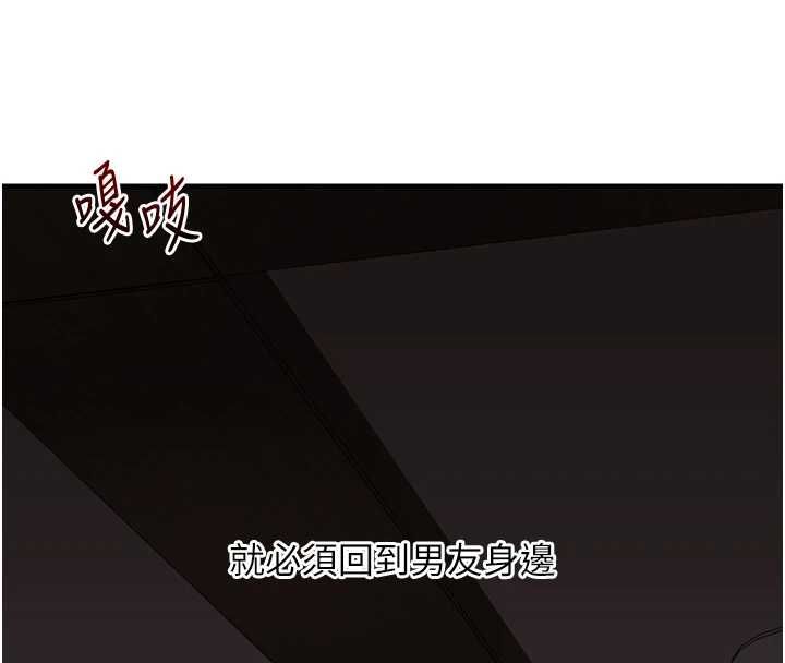 玩转学姊 - 第106話-來自老公的新任務 - page 99