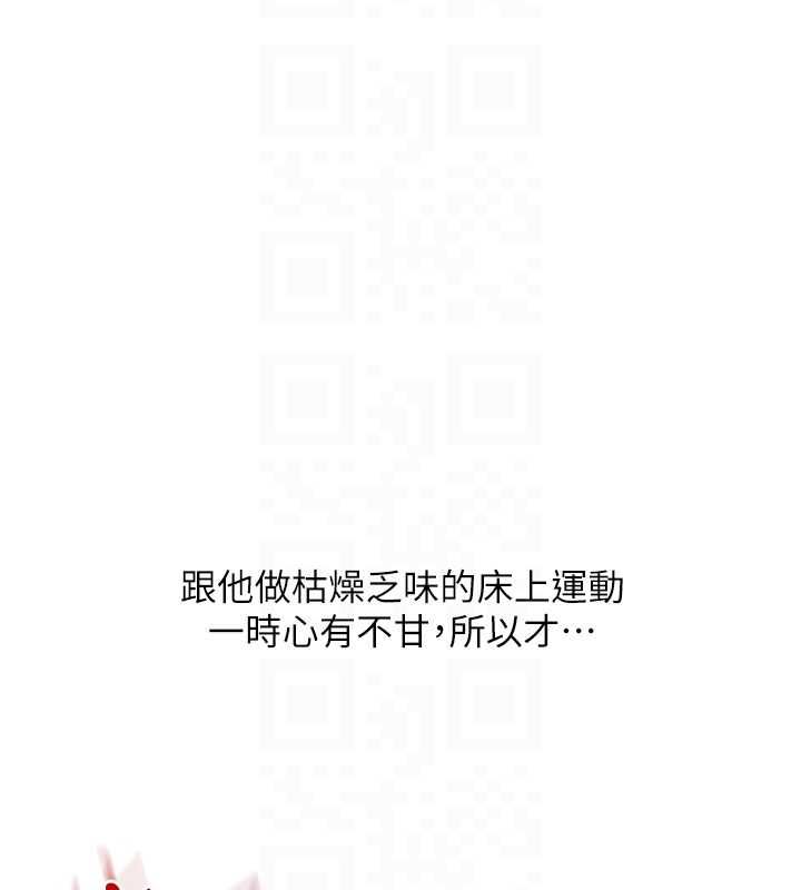 玩转学姊 - 第106話-來自老公的新任務 - page 101