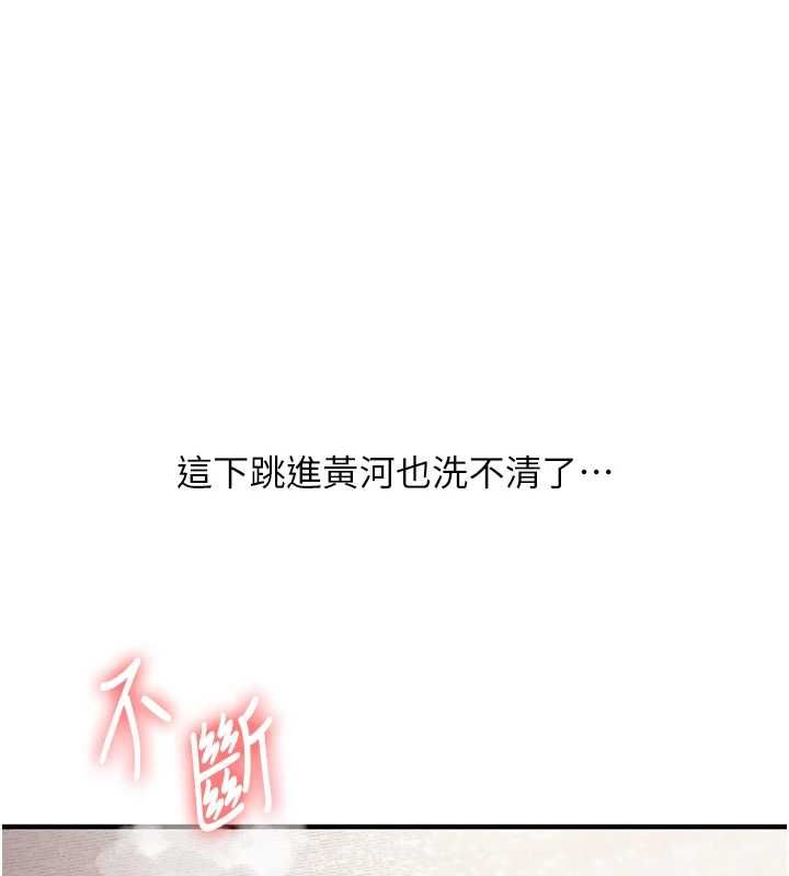 玩转学姊 - 第106話-來自老公的新任務 - page 110