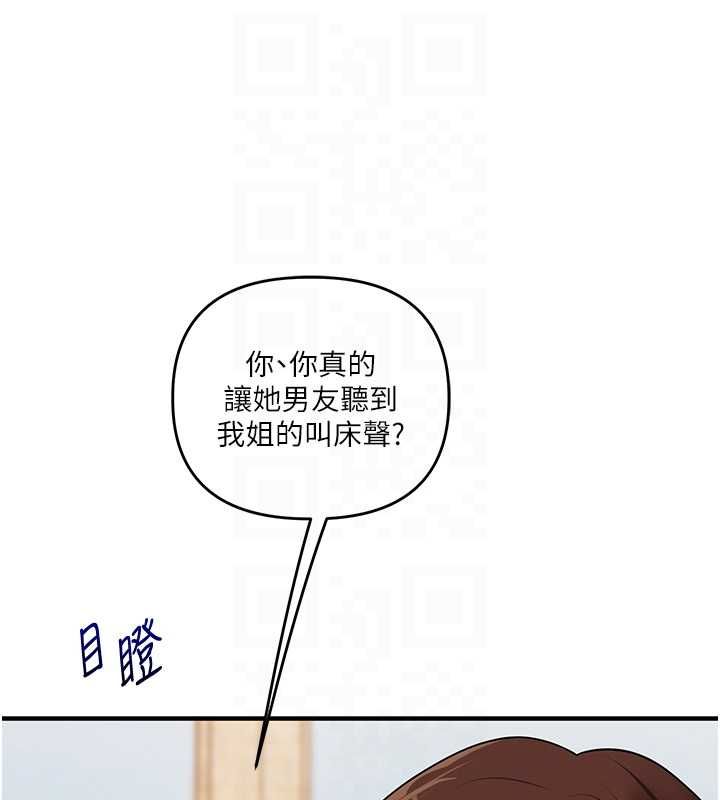 玩转学姊 - 第106話-來自老公的新任務 - page 114