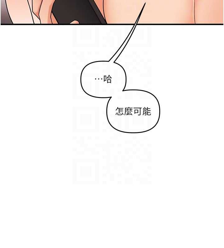 玩转学姊 - 第106話-來自老公的新任務 - page 116
