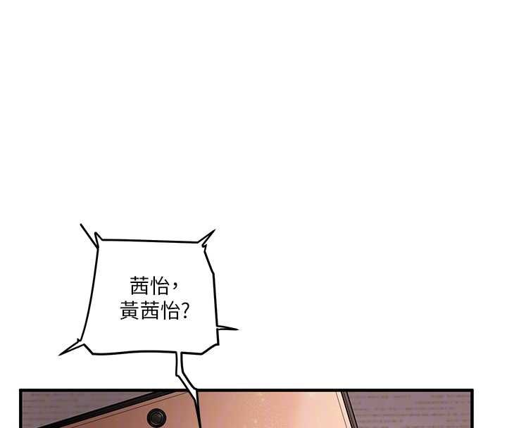 玩转学姊 - 第106話-來自老公的新任務 - page 117