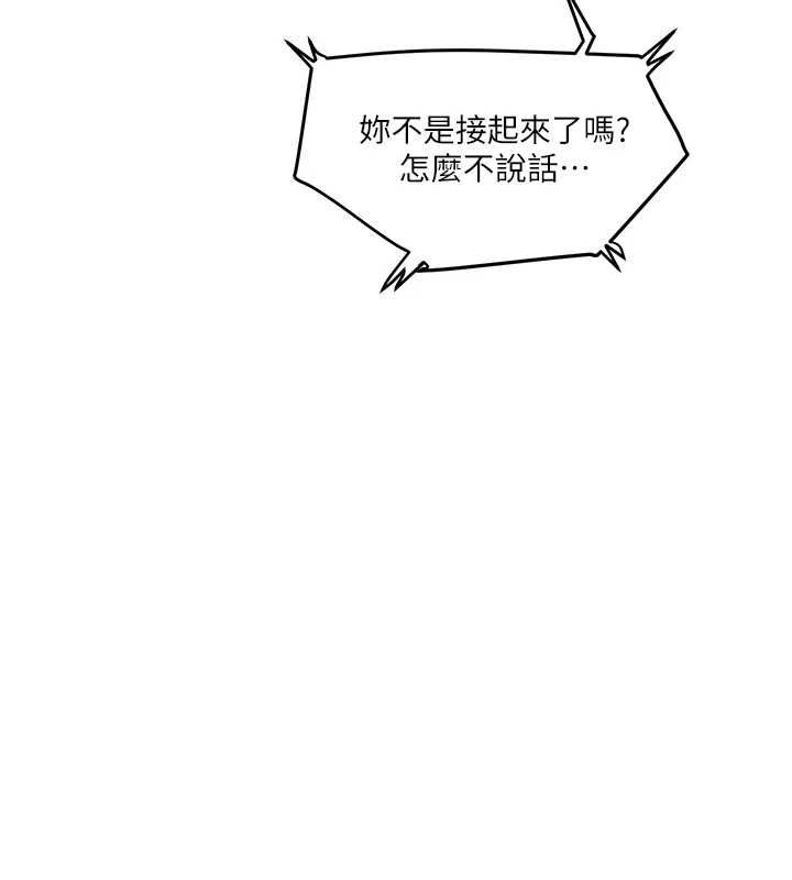 玩转学姊 - 第106話-來自老公的新任務 - page 119
