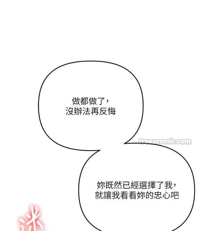 玩转学姊 - 第106話-來自老公的新任務 - page 120