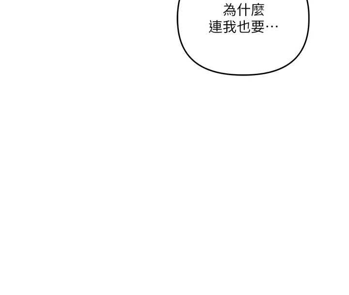 玩转学姊 - 第106話-來自老公的新任務 - page 127