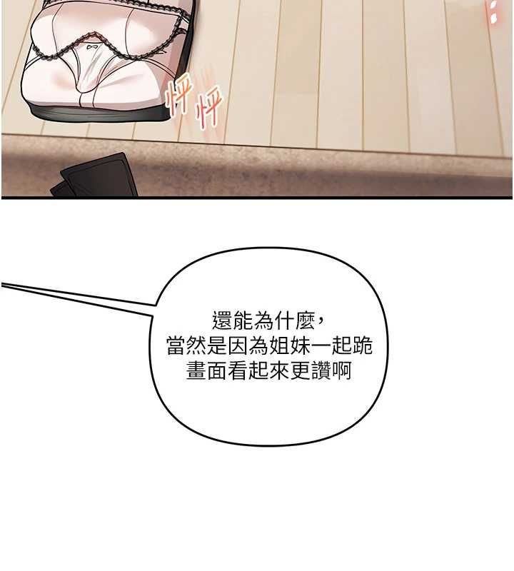 玩转学姊 - 第106話-來自老公的新任務 - page 130