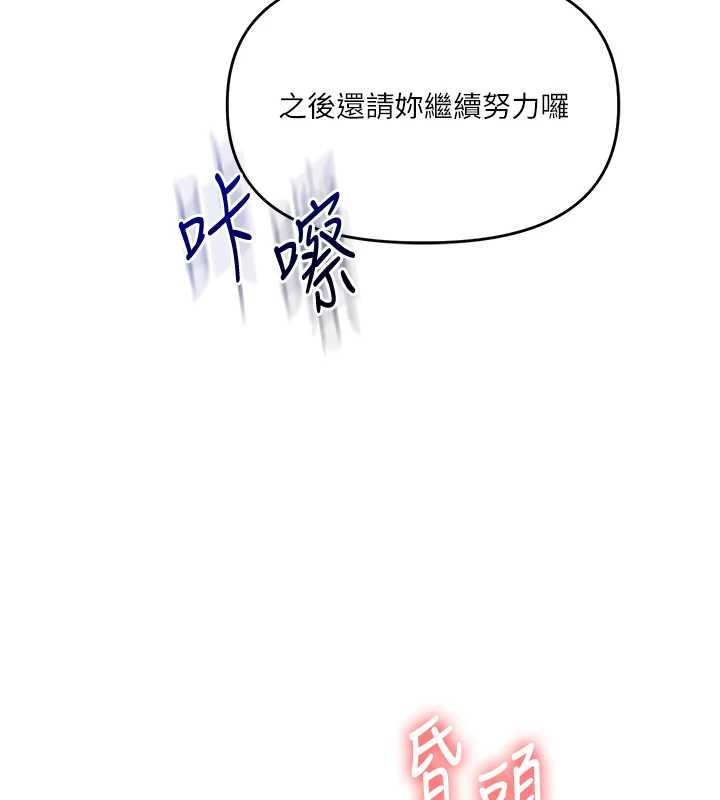 玩转学姊 - 第106話-來自老公的新任務 - page 134