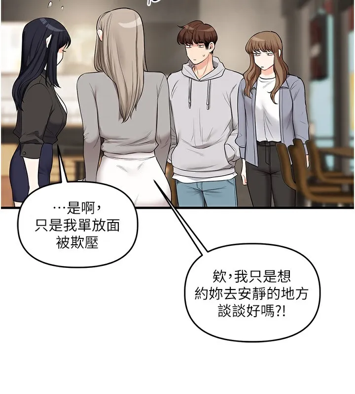 玩转学姊 - 第68話-萌妹首玩激戰三人行 - page 3
