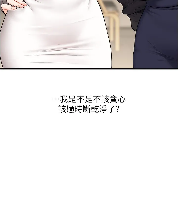 玩转学姊 - 第68話-萌妹首玩激戰三人行 - page 7