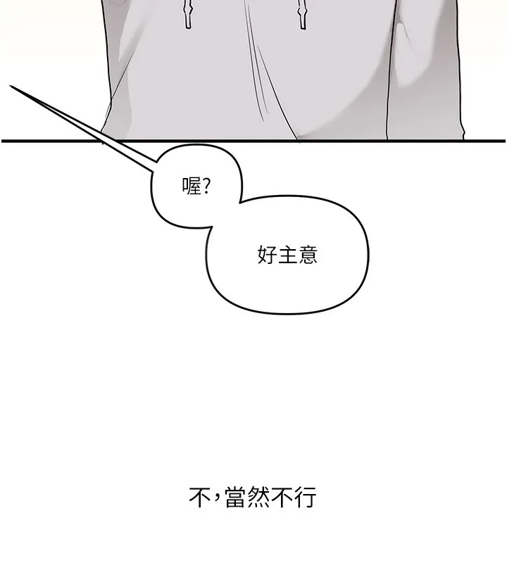 玩转学姊 - 第68話-萌妹首玩激戰三人行 - page 10